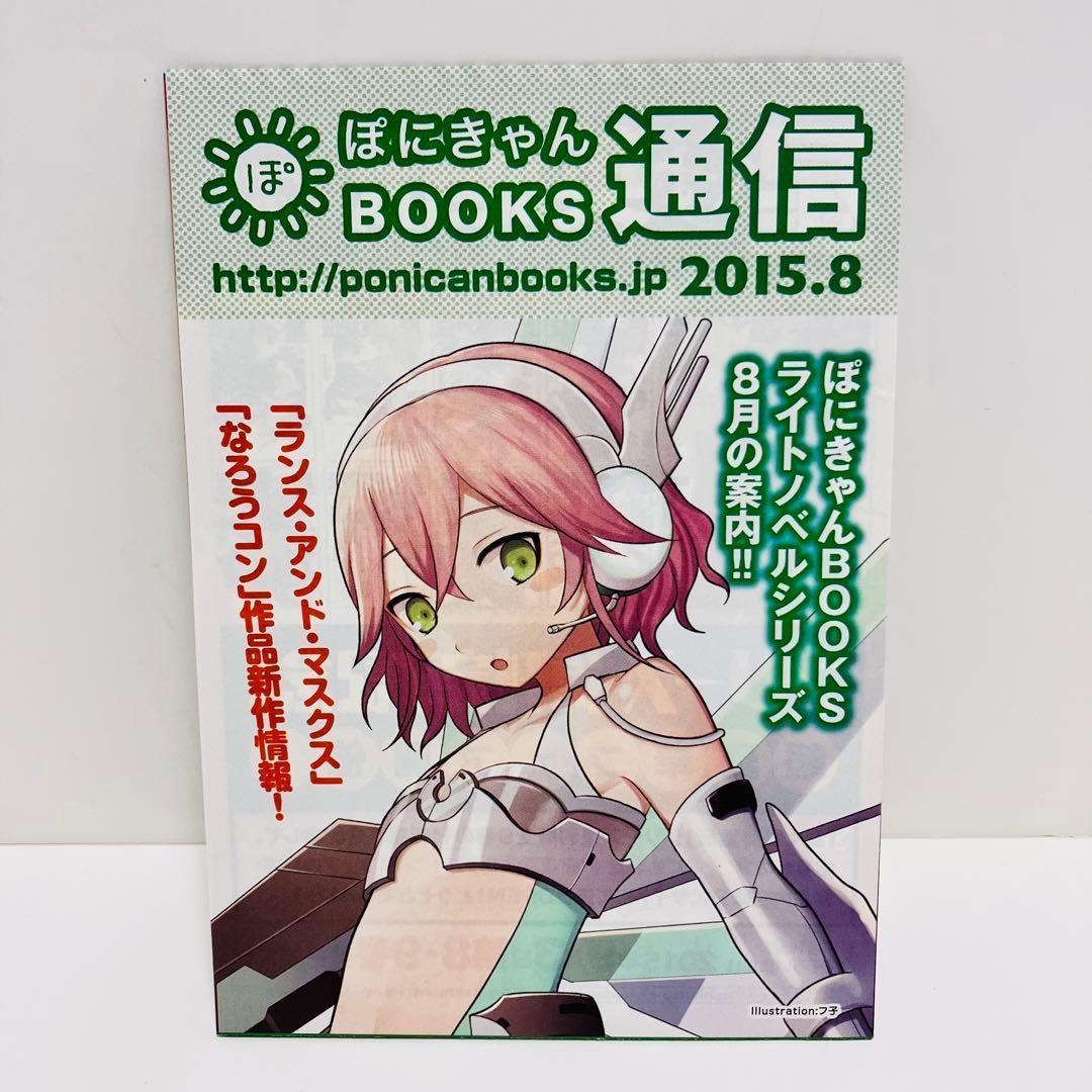 スーパーヒロイン学園(アカデミー) 全2巻セット〔希少全初版ぽにきゃん通信付き〕