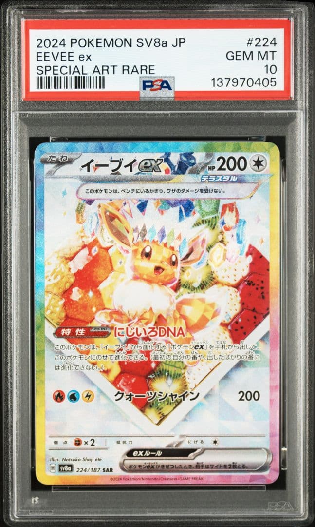 10連番 PSA10】ブイズex SAR テラスタルフェスex 進化ライン - メルカリ