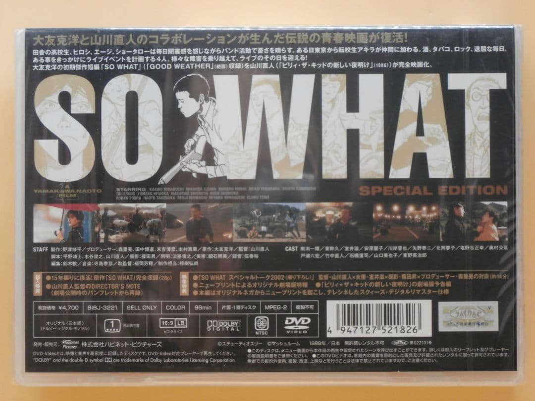 お宝新品DVD【大友克洋SO WHAT】安原麗子17歳 北岡夢子16歳 本田
