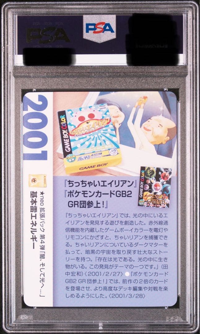PSA9/おまけ付き】雷エネルギー（基本）クリーチャーズデッキ 25th