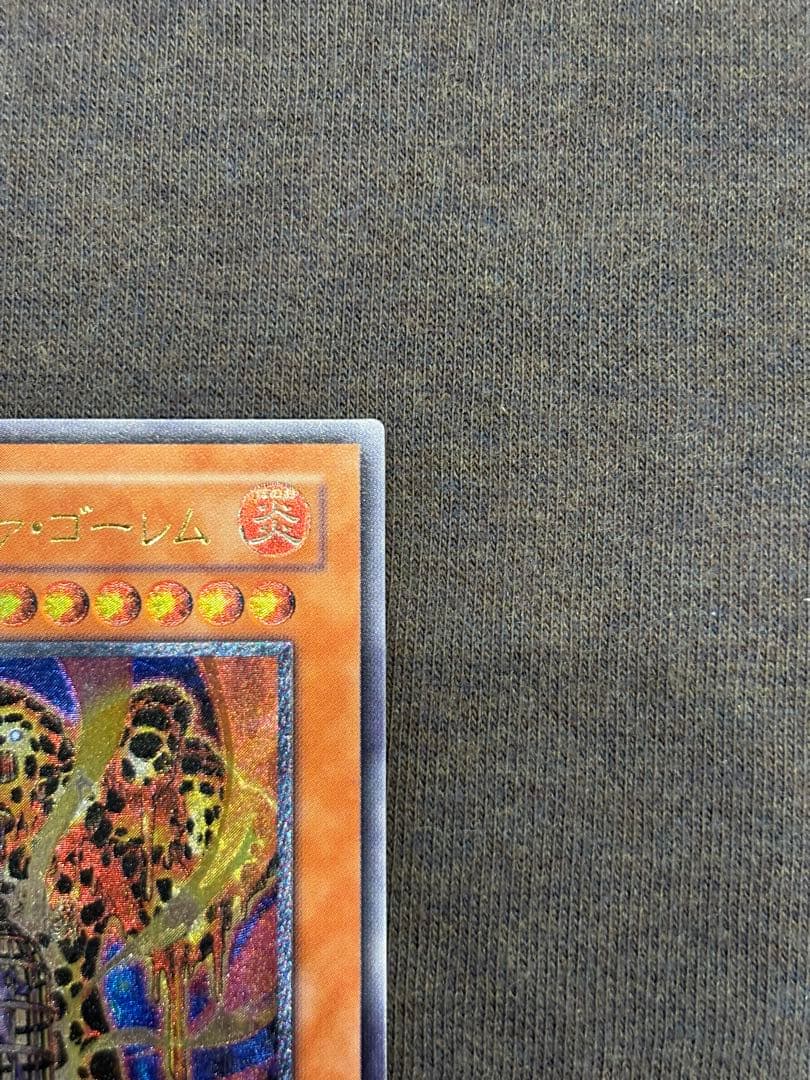 溶岩魔神ラヴァゴーレム美品レリーフ遊戯王3期旧レリーフ