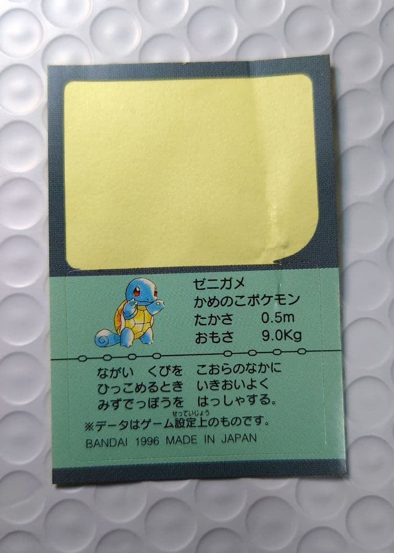 1996年】ポケモン クラブ パート1 ゼニガメ シール 【半分未使用