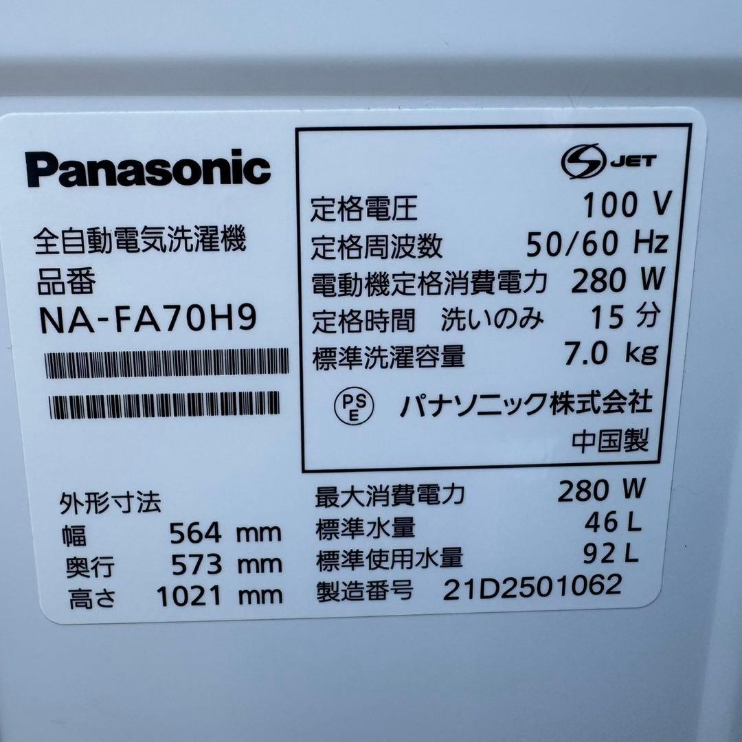 81⭐️2021年製美品☆パナソニック 洗濯機 7KG 大型 インバーター