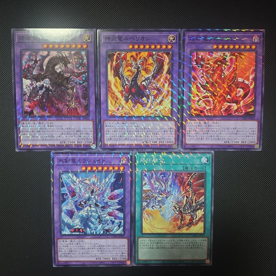 遊戯王 烙印 融合 デッキパーツ ノーマルパラレルレア 5枚セット