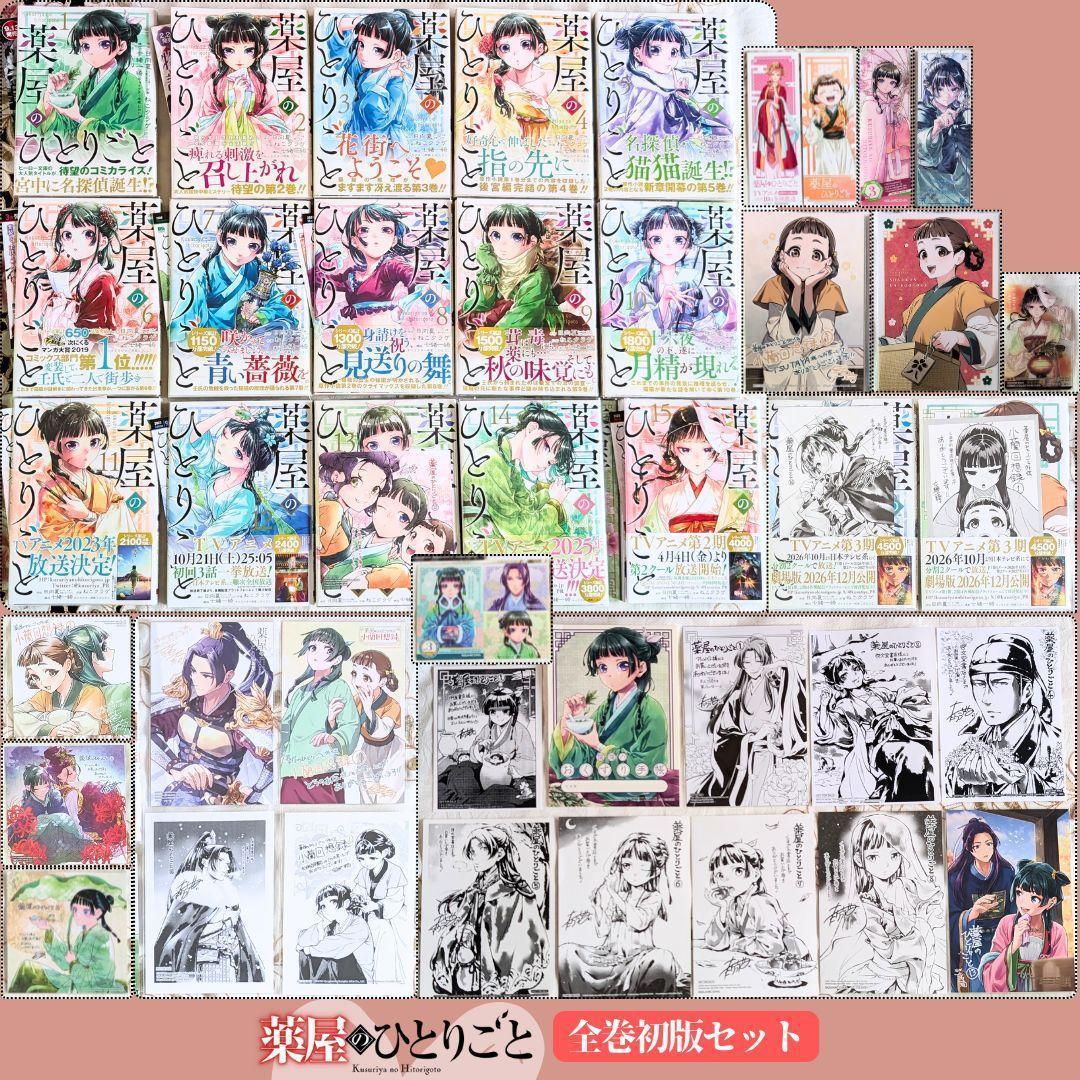 特典付 全巻初版セット スクエニ 薬屋のひとりごと 1～16巻 アクスタ