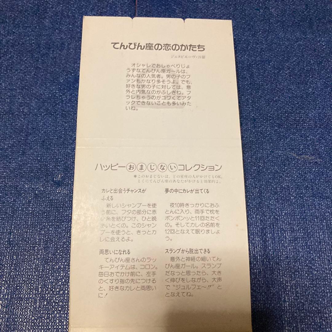 FINEな彼女星座別ソング（てんびん座）～月刊おまじないコミック 8センチ8cm