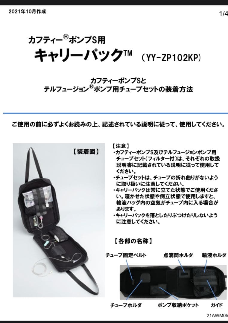 カフティーポンプ キャリーパック 点滴持ち運び用 YY-ZP102KP - メルカリ