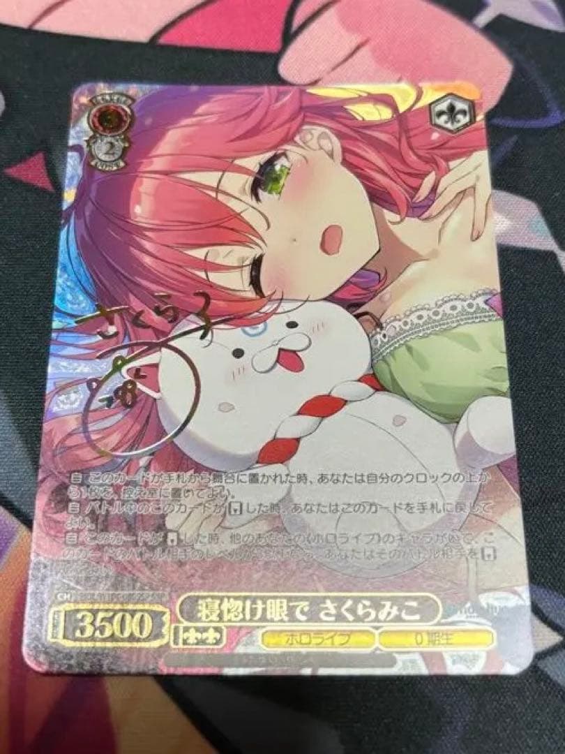 ヴァイスシュヴァルツ 寝惚け眼で さくらみこ SSP サイン ホロライブ
