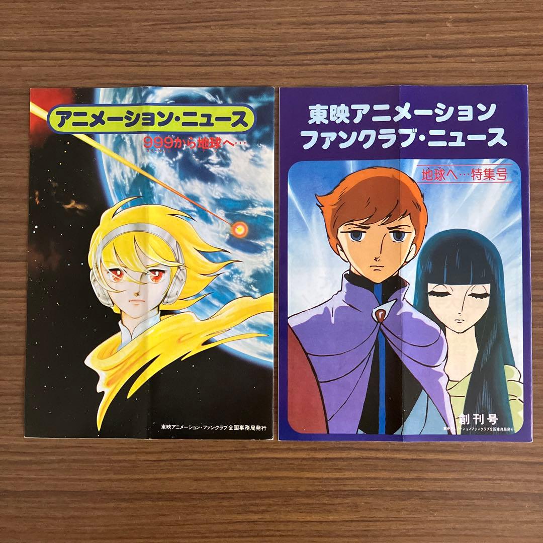 東映アニメーションファンクラブカードとニュース19冊 - メルカリ