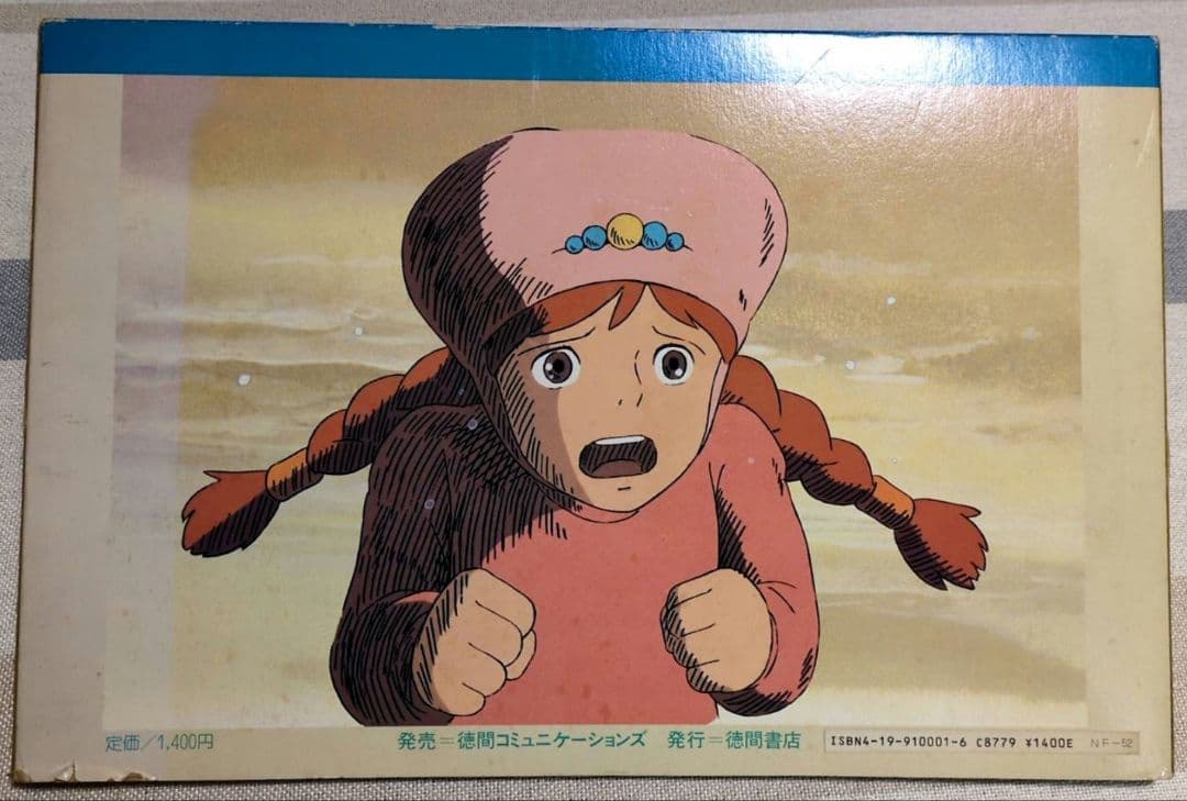 風の谷のナウシカ 複製セル画集 ANIMAGE REPLICA SERIES 2 - メルカリ