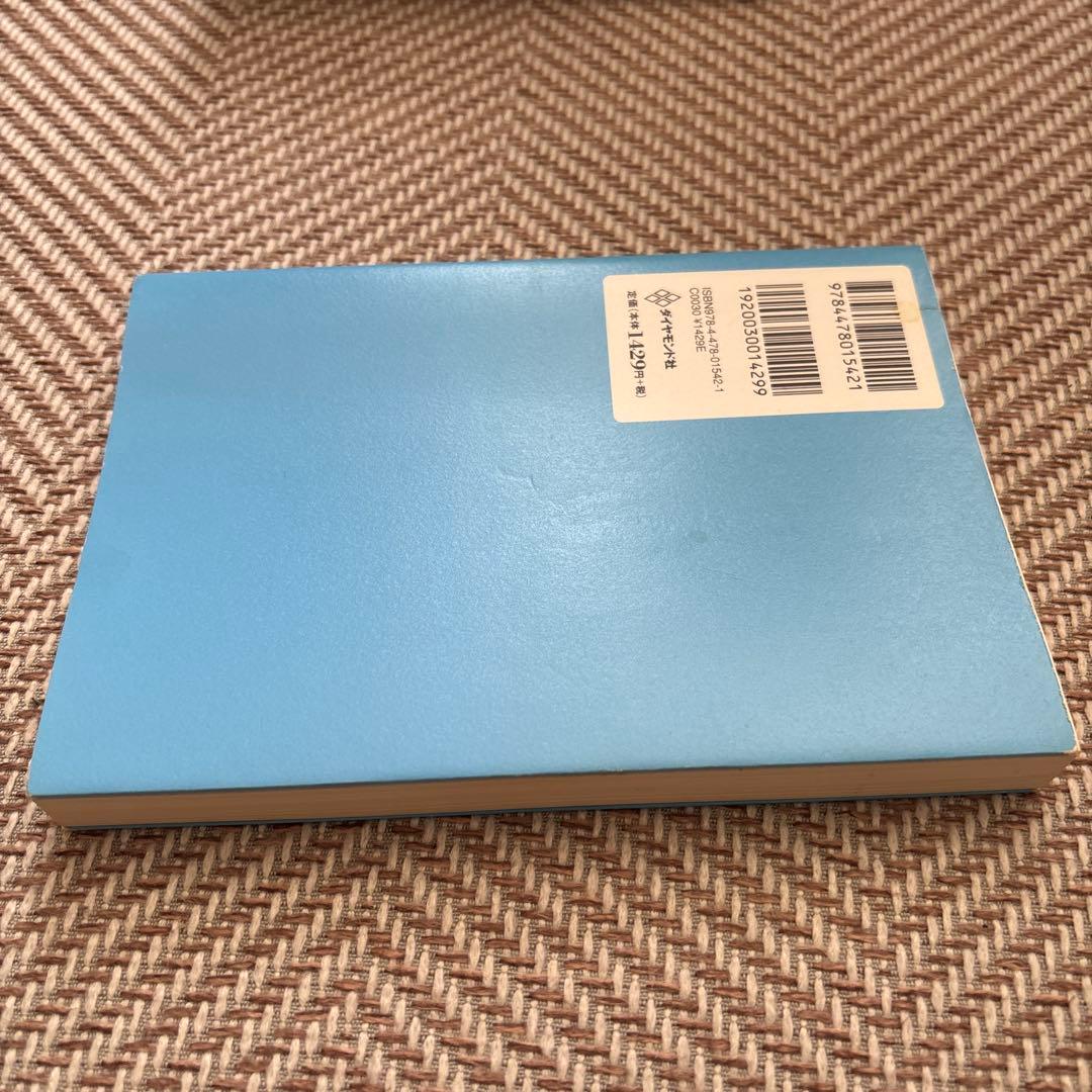 入社1年目の教科書 - メルカリ