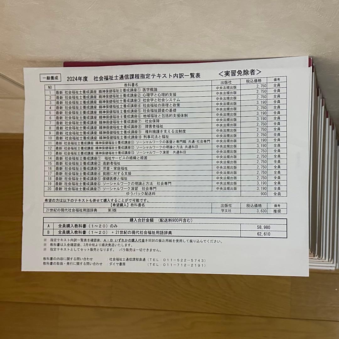 社会福祉士 教科書 中央法規 20巻 新品未使用 書き込みなし - メルカリ