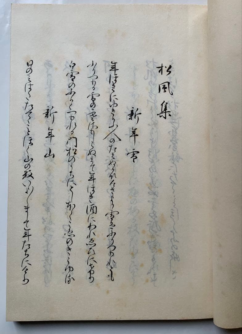 松風集』和歌集 鍋島直大 佐賀藩 上野戦争 華族生活 雅な装幀 梨