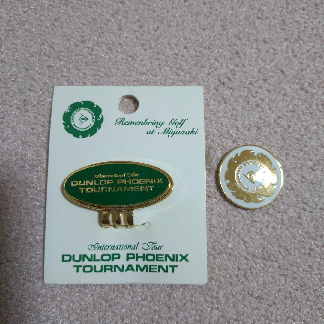 ダンロップフェニックストーナメント マグネット式クリップマーカー