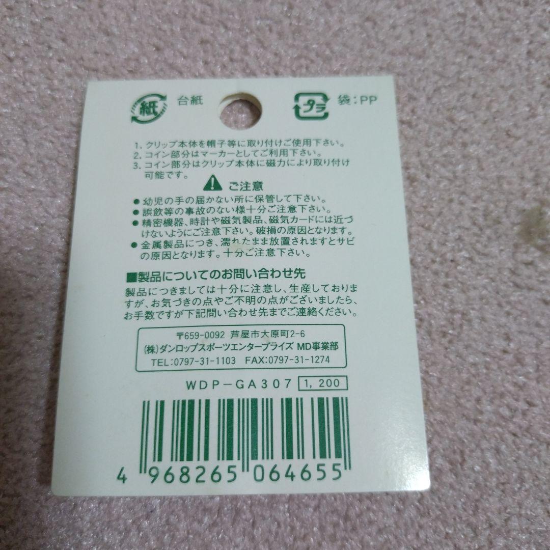 ダンロップフェニックストーナメント マグネット式クリップマーカー