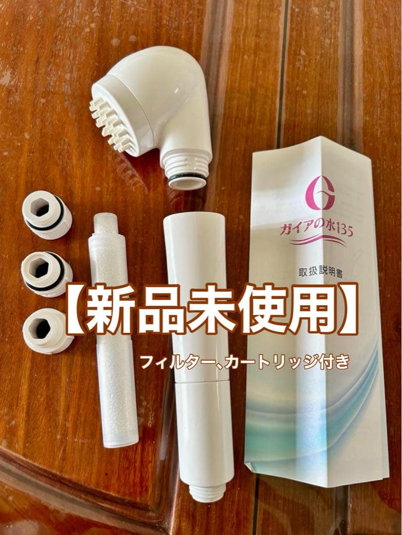 ビビアン【ガイアの水135】 シャワーヘッド用交換カートリッジ 2個