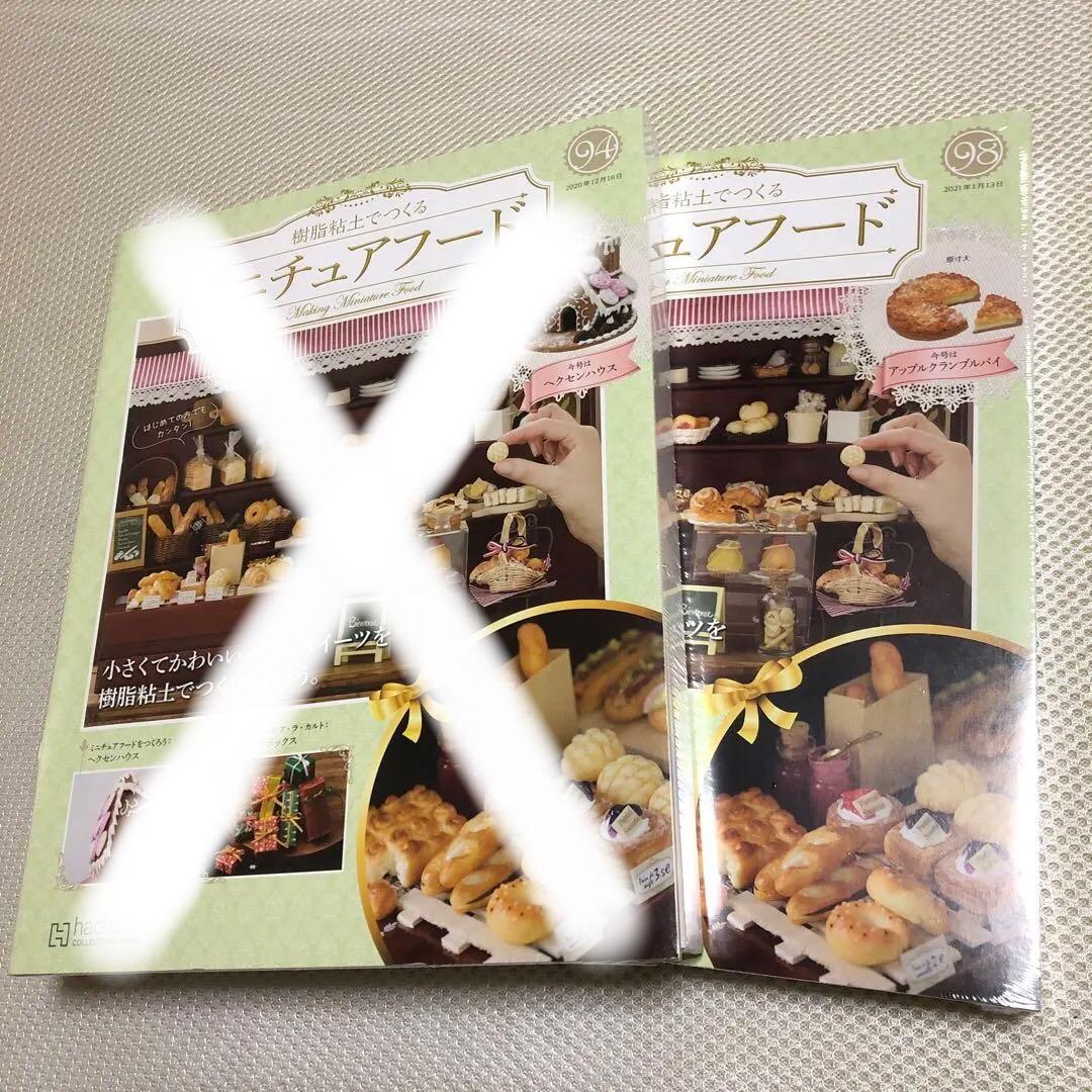 アシェット 樹脂粘土でつくるミニチュアフード 未開封 - メルカリ