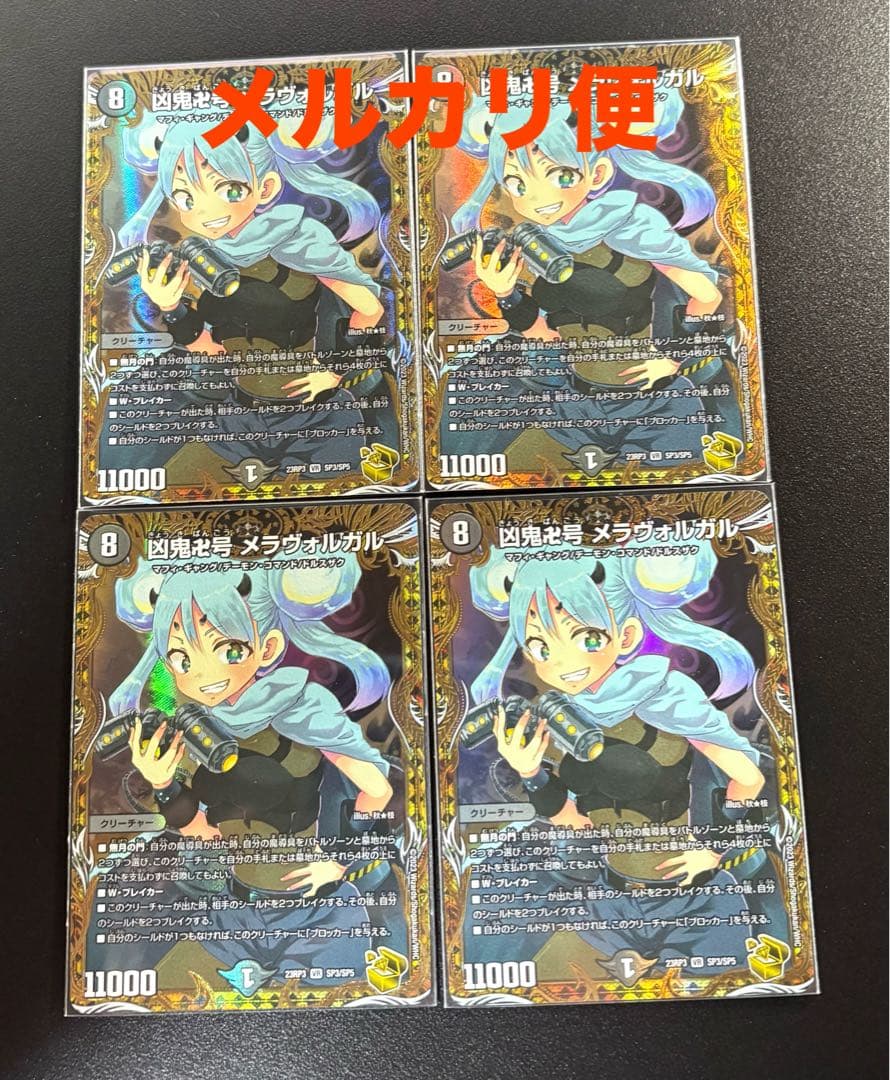 「12/27まで」デュエルマスターズ 凶鬼卍号 メラヴォルガル 金トレジャー4枚 VR 凶鬼卍号 メラヴォルガル(金トレジャー) 販売 | [DM23-RP3] アビス