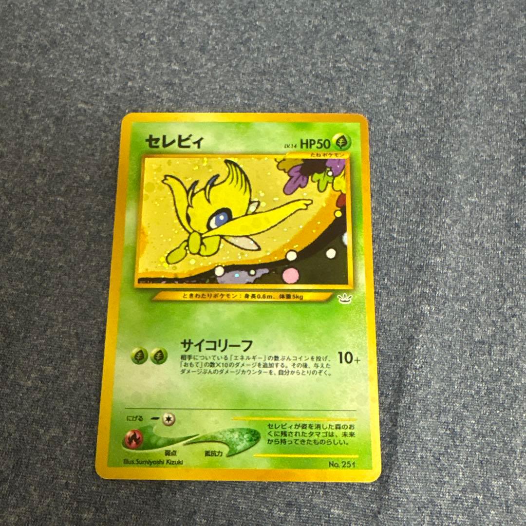 セレビィ_プレミアムファイル3 PROMO 第2世代（☆neo・☆VS・☆we