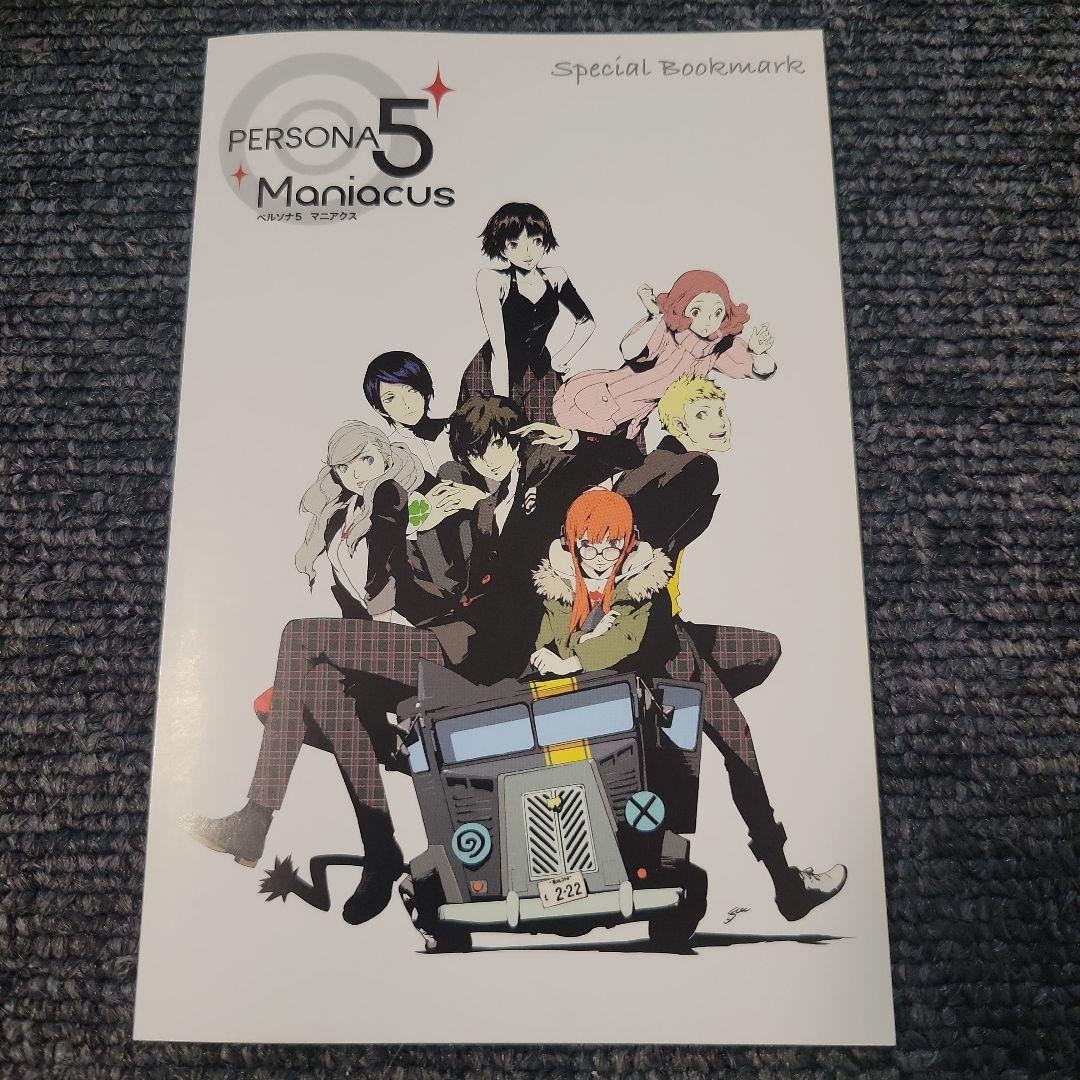 ペルソナ5 マニアクス 購入特典 イラストカード ポストカード 喜多川