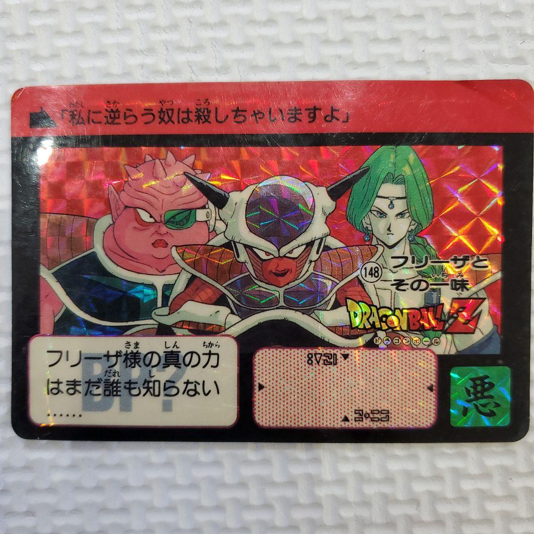 ドラゴンボール カードダス 148 フリーザとその一味 - メルカリ