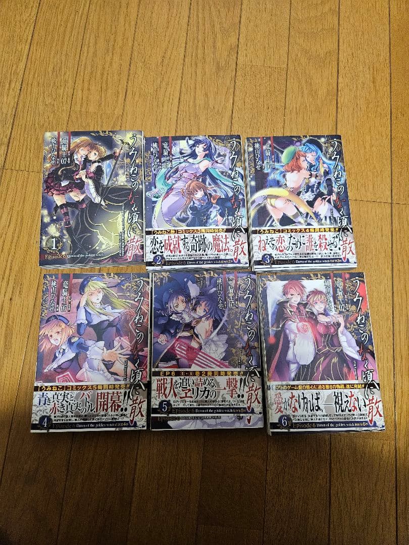 うみねこのなく頃に Episode1～ Episode8 7巻まで 一部初版あり