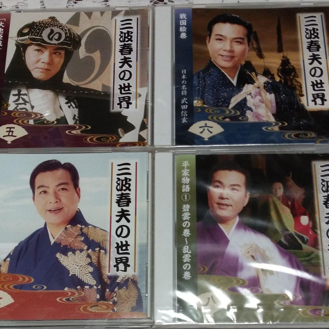 三波春夫の世界◇全706分 - メルカリ