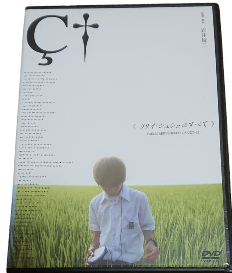 リリイシュシュのすべて 岩井俊二監督 - メルカリ
