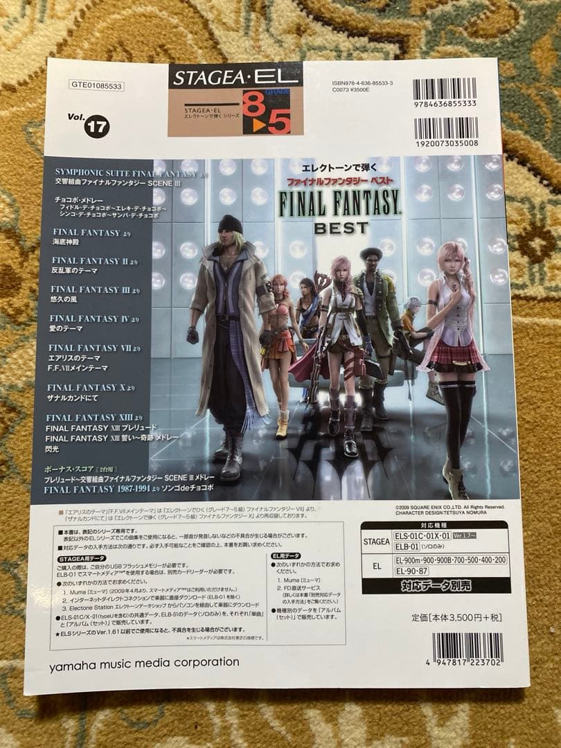 絶版・新品】エレクトーンで弾くファイナルファンタジーベスト