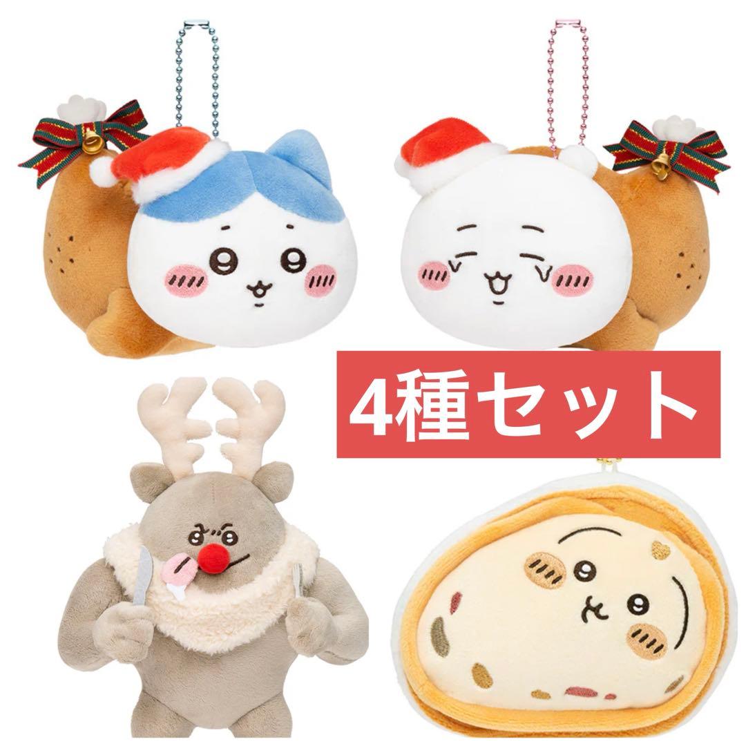 ちいかわ トナカイ ぬいぐるみ シュトーレン チキン マスコット 4種