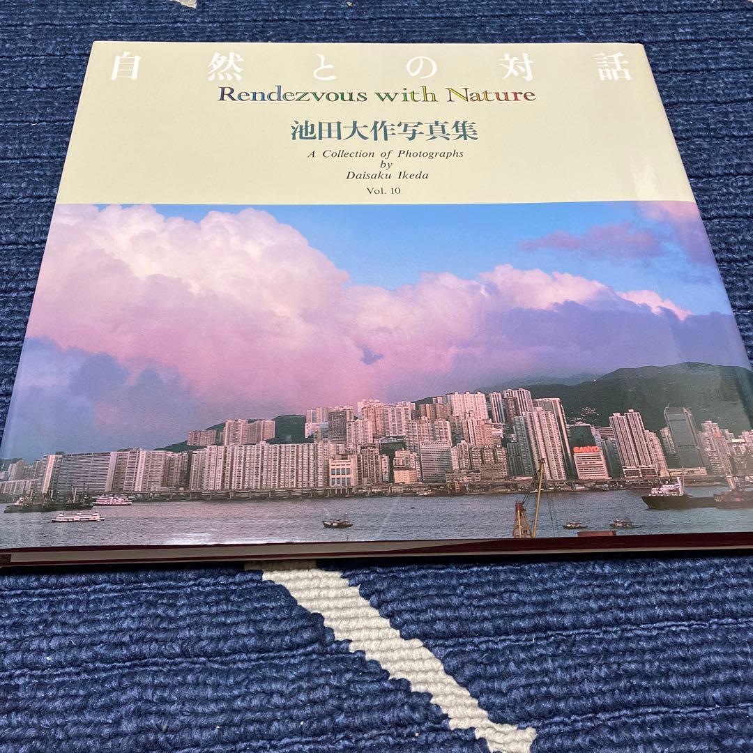 自然との対話vol.10 非売品