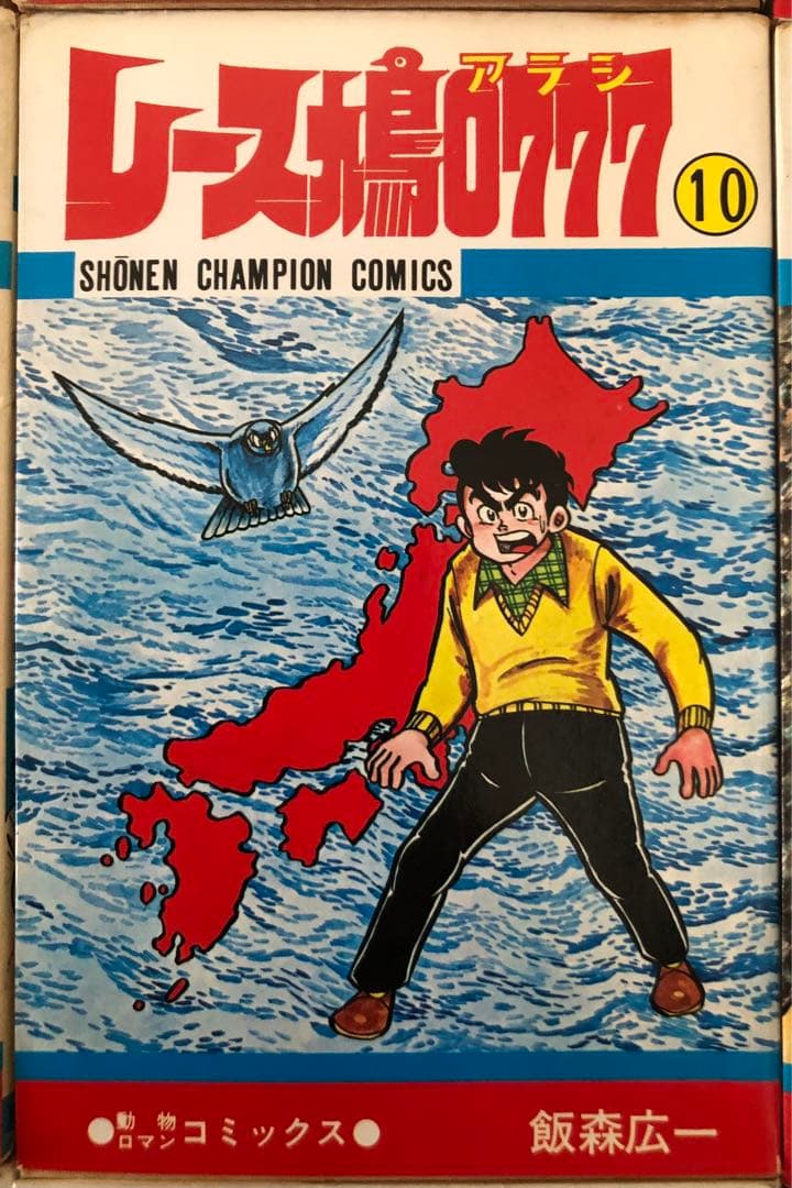 USED）レース鳩0777（全14巻セット・初版9冊） - メルカリ