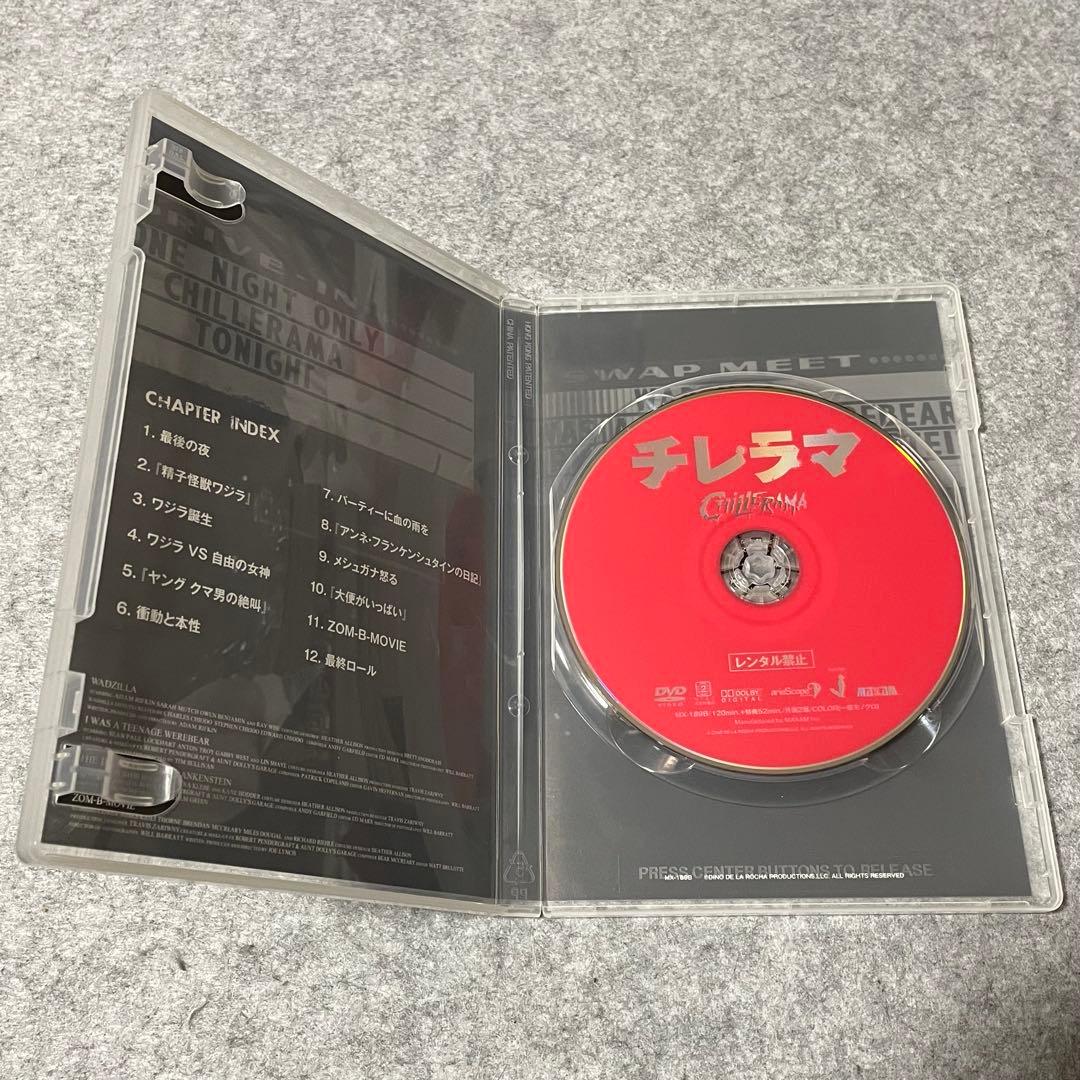 【セル版】CHiLLERAMA ~チレラマ~［DVD］