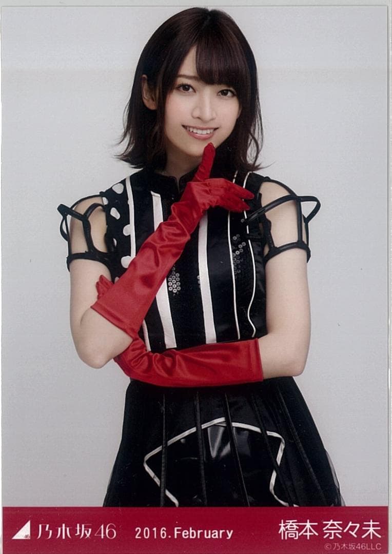 橋本奈々未 2016.February コンプ 乃木坂46 生写真 - メルカリ