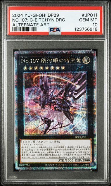 PSA10 No.107 銀河眼の時空竜 25th QCSE 遊戯王 - メルカリ