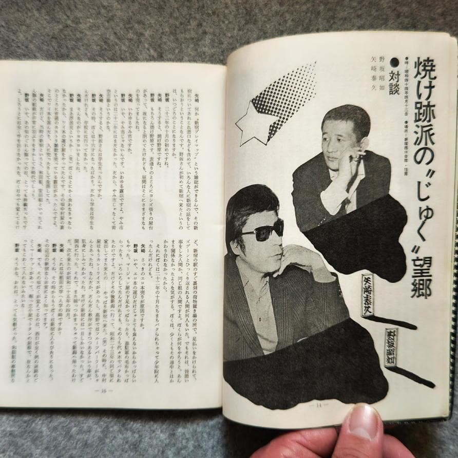 ◆古本◆新宿 PLAY MAP・創刊号◆山下勇三◆湯村輝彦 殿山泰司 灘本唯人