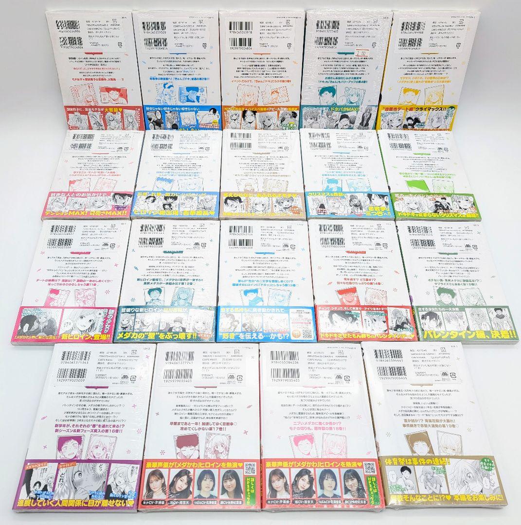 黒岩メダカに私の可愛いが通じない 1〜19巻 全巻初版 新品未開封 購入