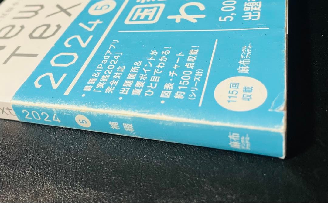 NEW TEXT 2024 ①必修②基礎④保存⑤補綴　4冊セット