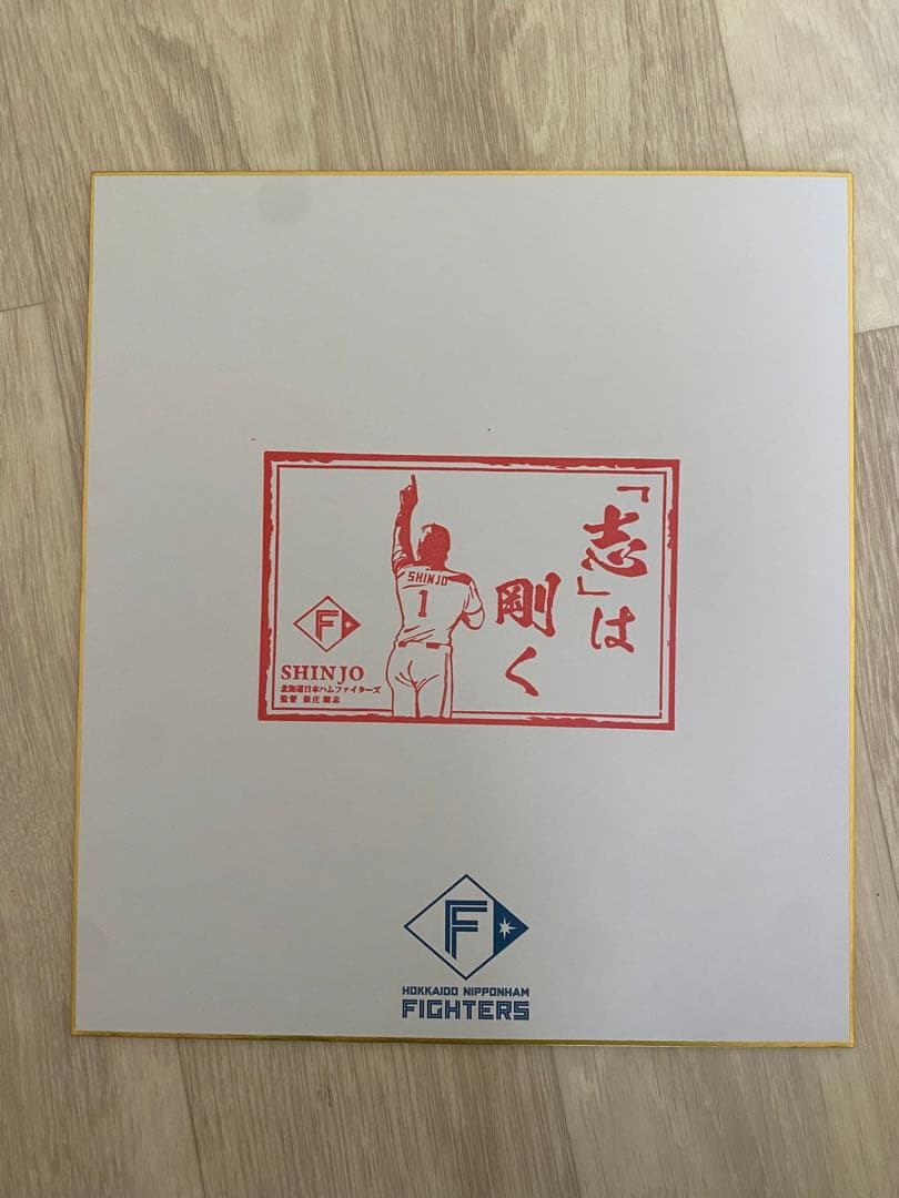北海道日本ハムファイターズ 新庄剛志監督 サイン色紙 ボール - メルカリ