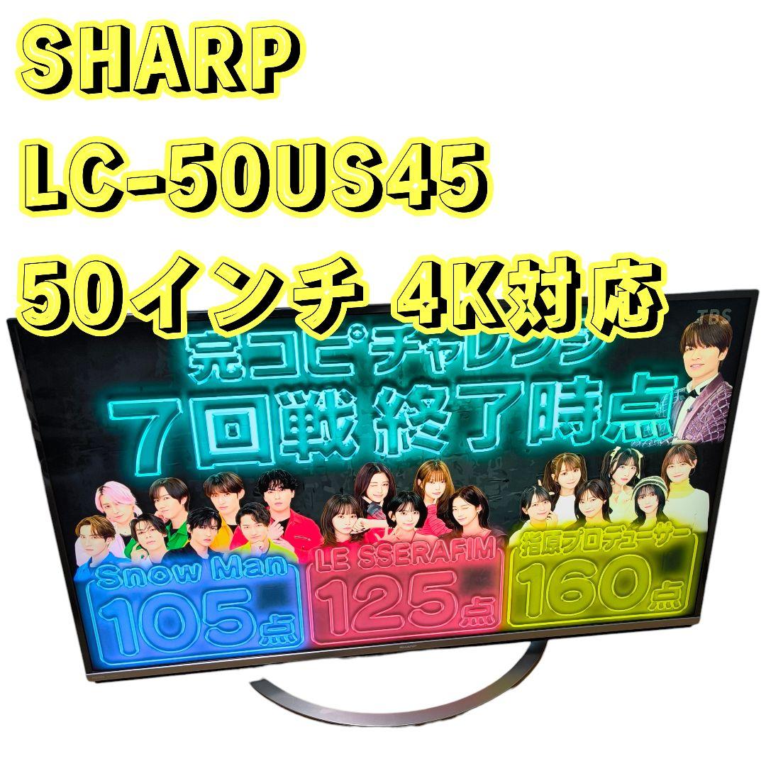シャープ AQUOS 50V型 4K LC-50US45 2017年 sharp シャープ AQUOS 50V型 4K LC-50US45 2017年 sharp シャープ AQUOS LC