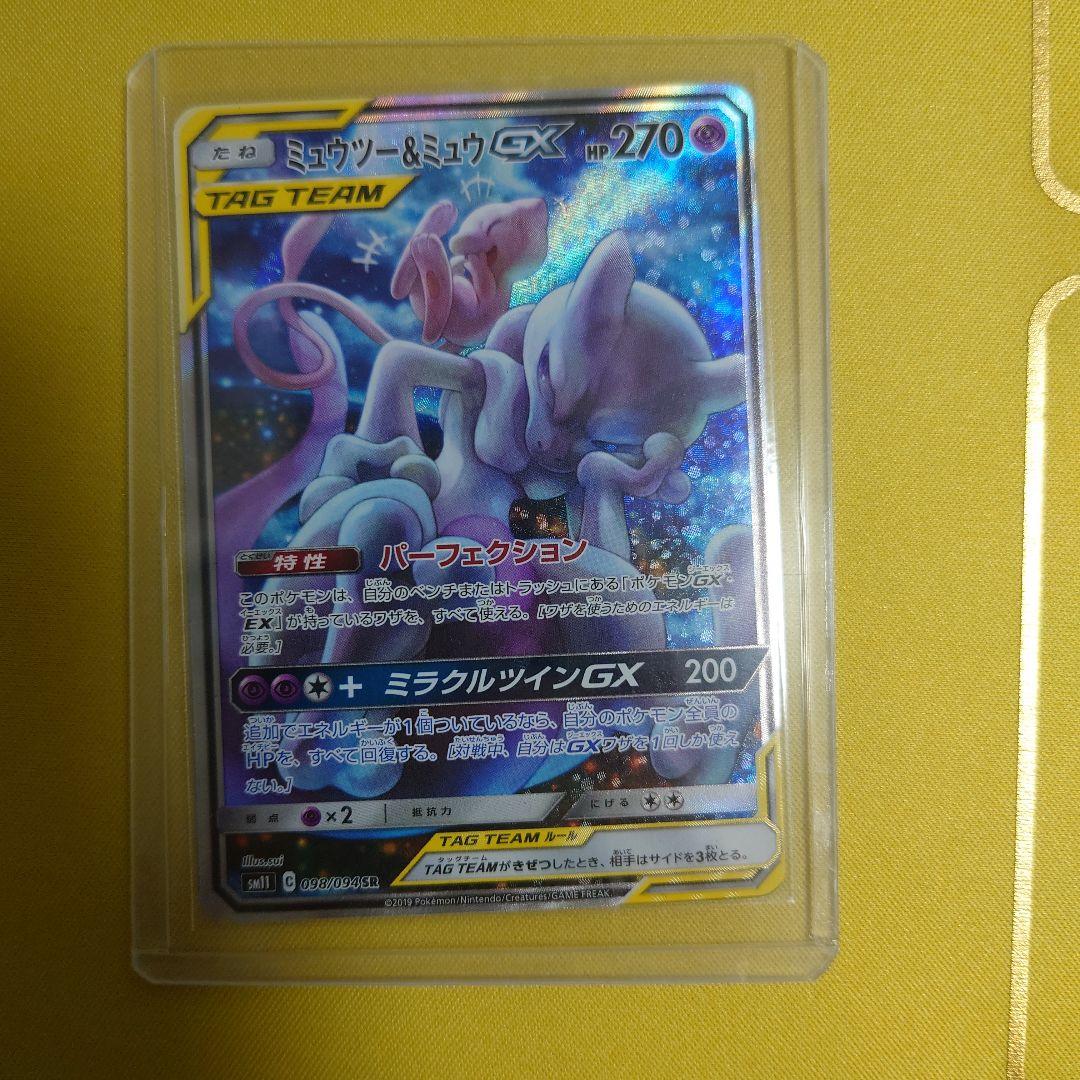 イ*ミ様 ミュウツー&ミュウGX SR SM11 ミラクルツイン 098/094 - メルカリ