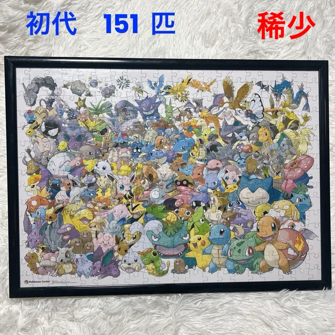 稀少】ポケットモンスター ジグソーパズル 初代151匹 ポケモン赤緑