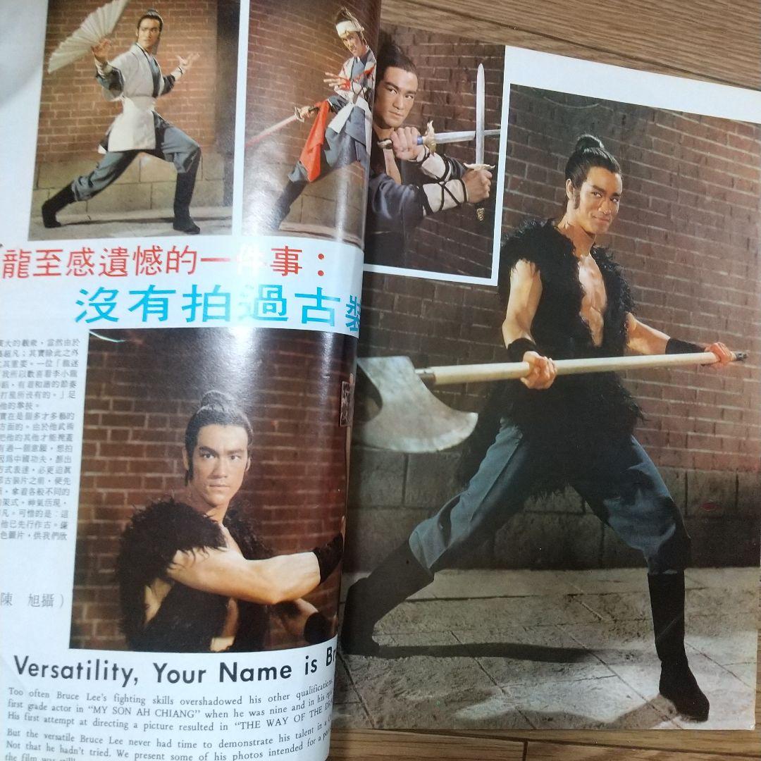 ブルース・リー貴重本‼️ゴールデンムービーニュース1974年7月号