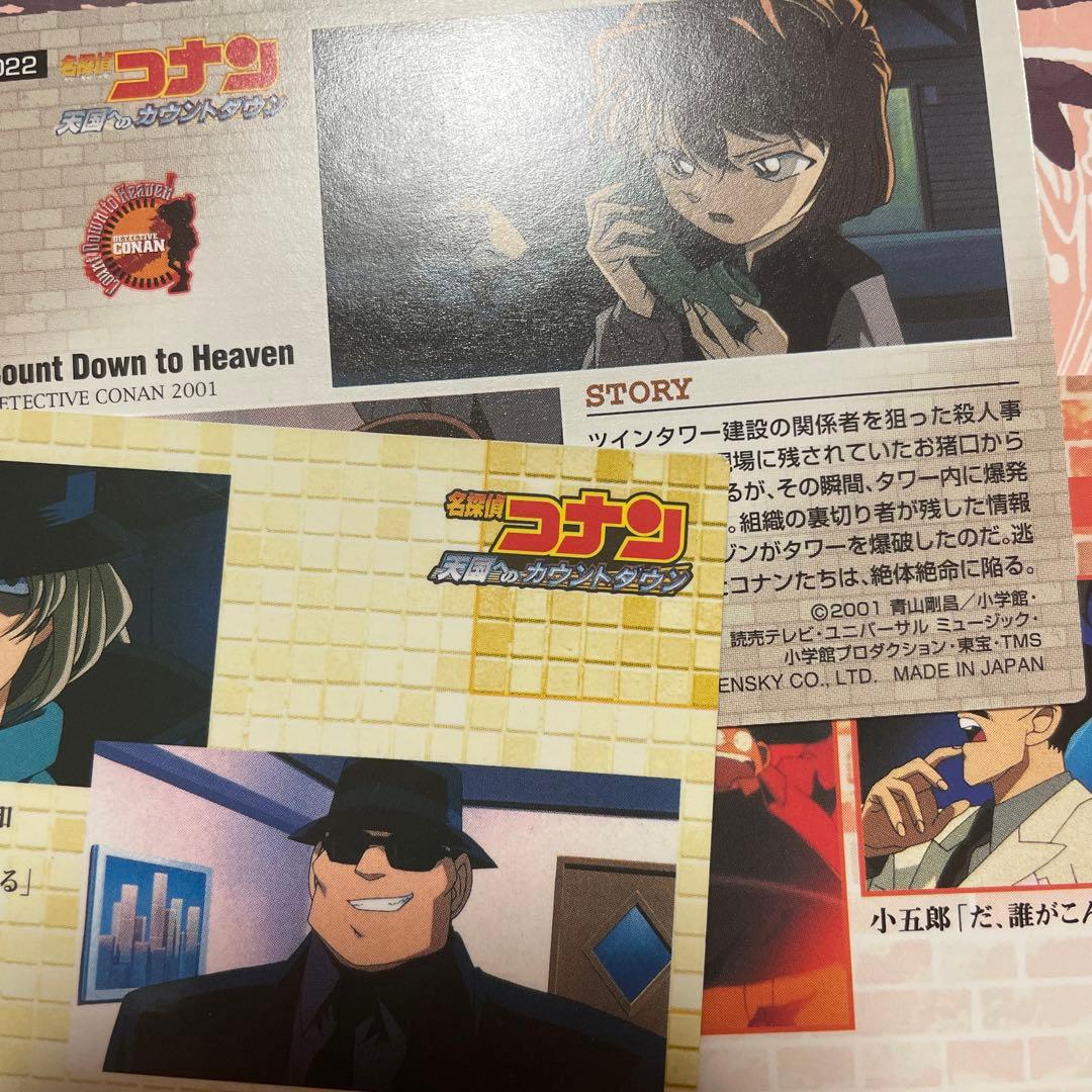 劇場版名探偵コナン 天国へのカウントダウン カード 場面カード ジン