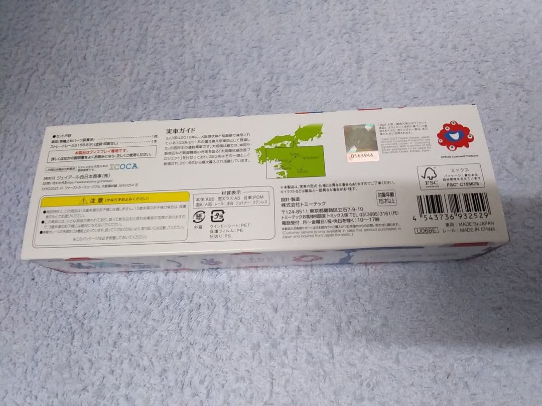 大阪万博 会場限定 Nゲージ 323系 先頭車博物館 ファーストカー