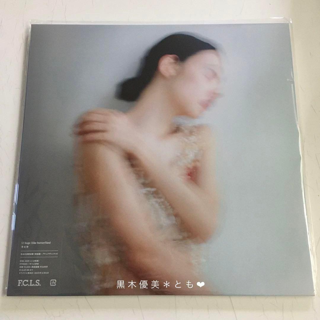 羊文学『12 hugs (like butterflies)』【未使用】 - メルカリ