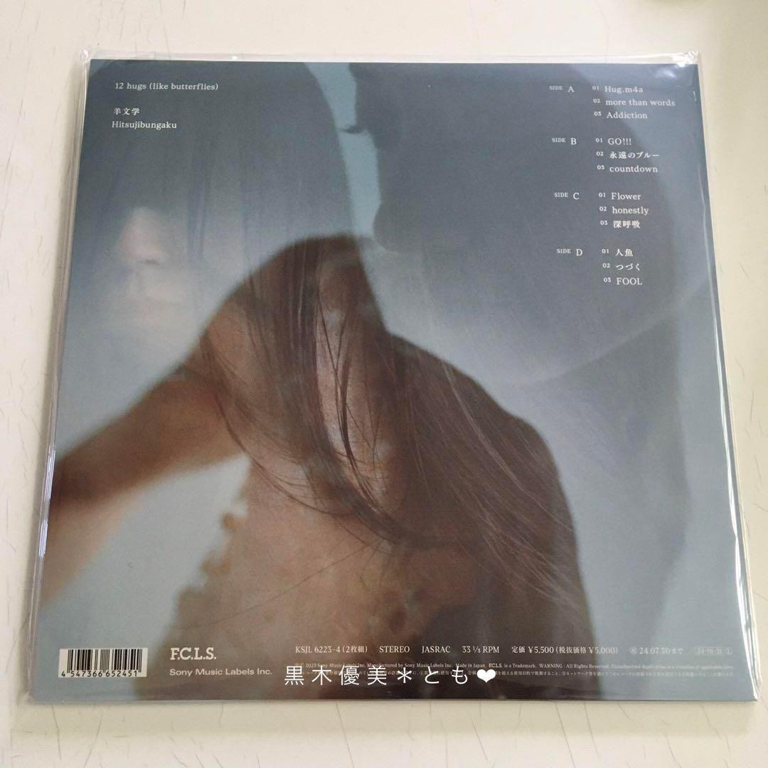 羊文学『12 hugs (like butterflies)』【未使用】 - メルカリ