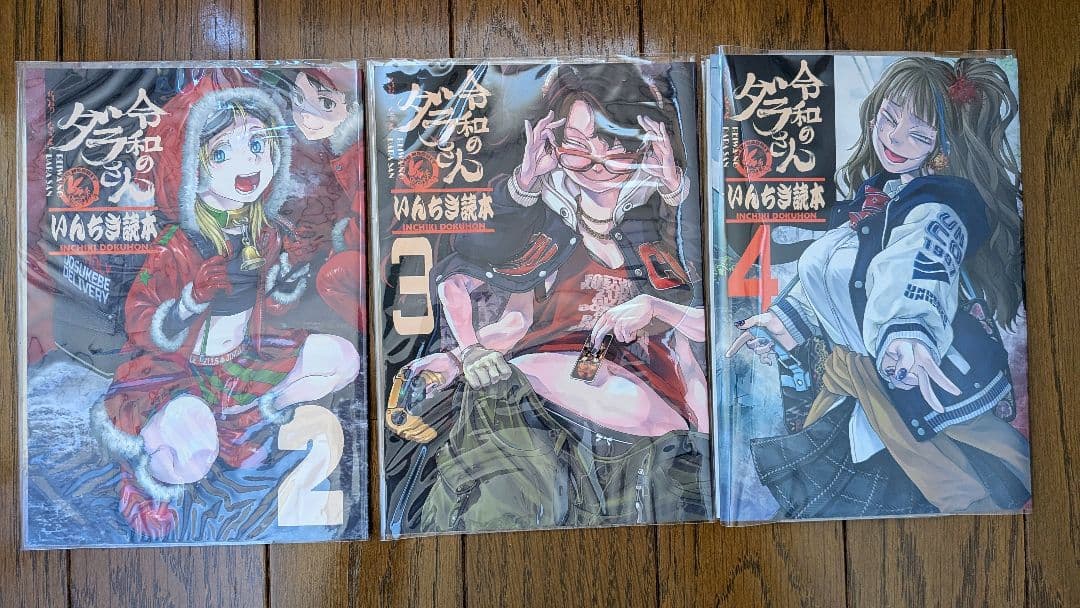 令和のダラさん 5巻 メロンブックス限定版&いんちき読本セット