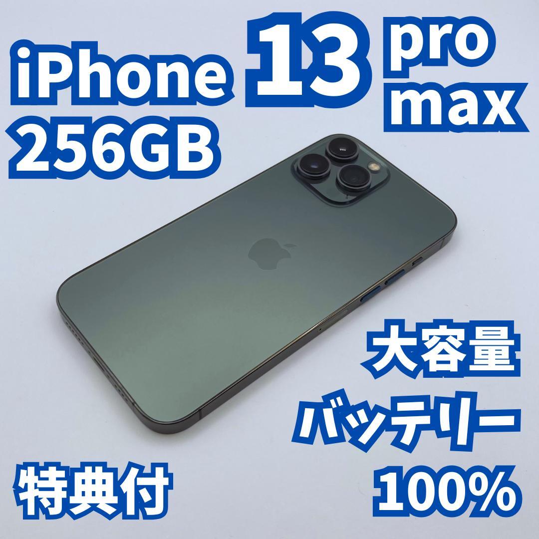 極美品】iPhone 13 Promax 256GB 大容量バッテリー100% - メルカリ