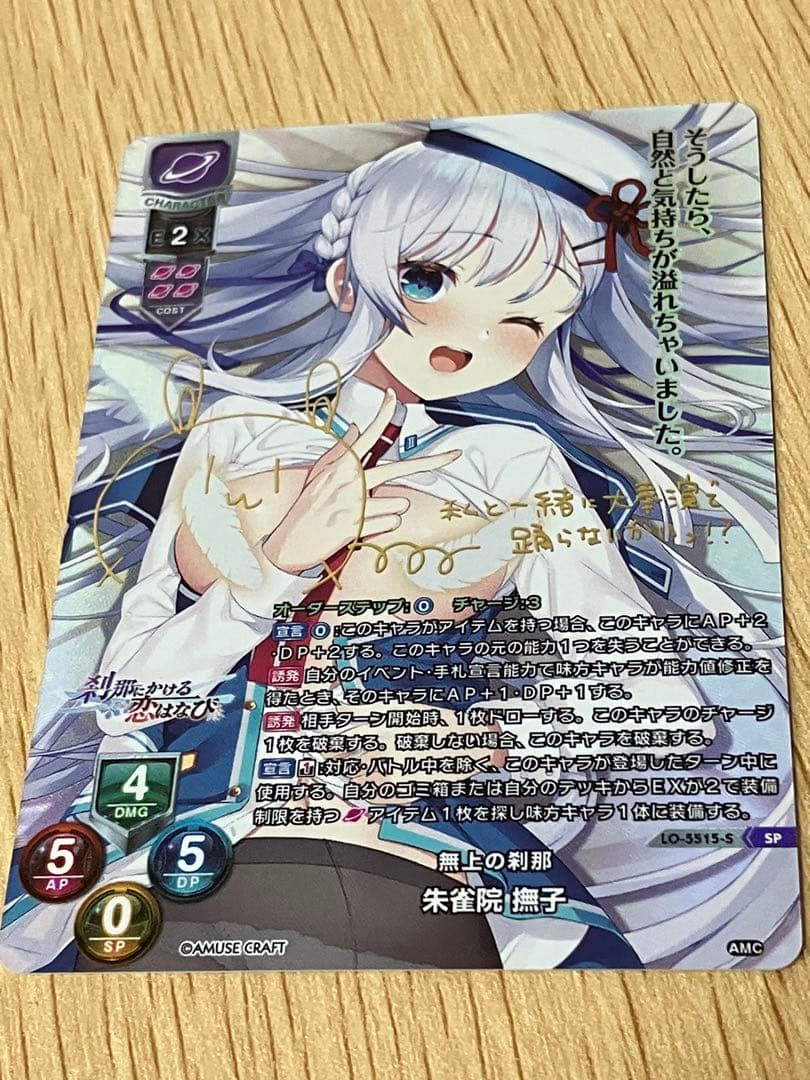 リセLycee アミューズクラフト朱雀院撫子直筆sp